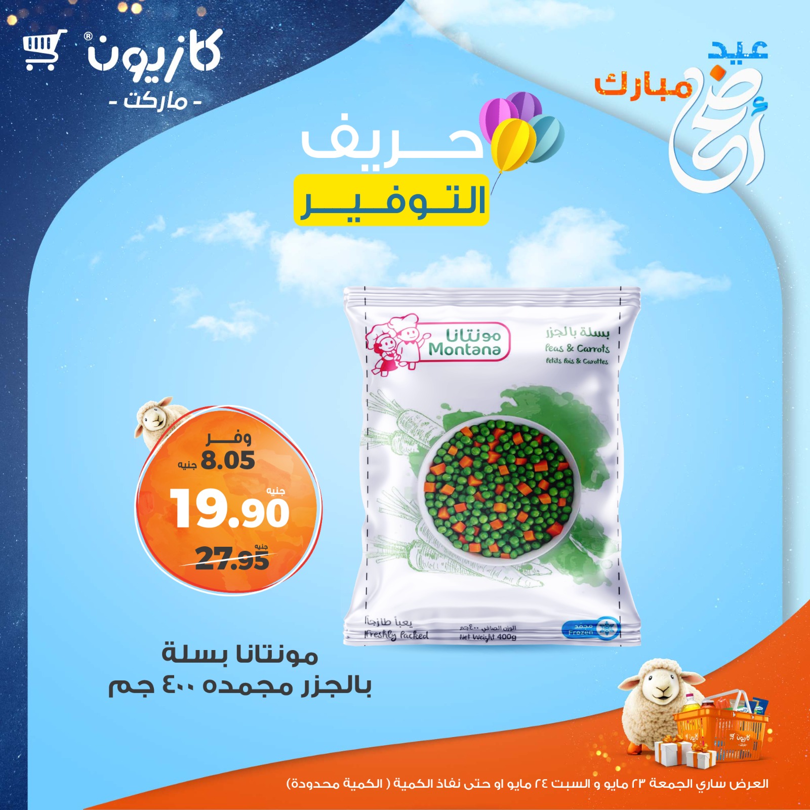 kazyon offers from 24may to 24may 2025 عروض كازيون من 24 مايو حتى 24 مايو 2025 صفحة رقم 3